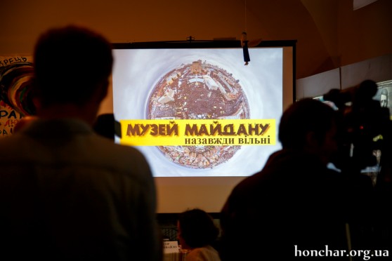 Музей Майдану